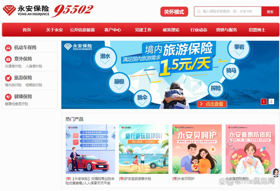 永安保险app