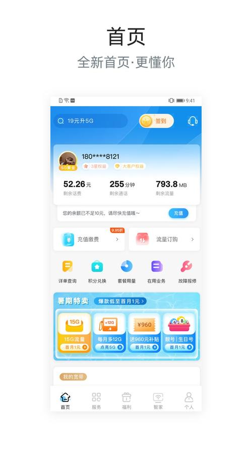 四川电信掌上营业厅