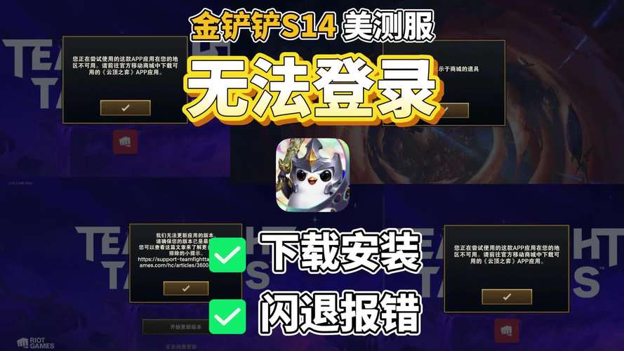 金铲铲美测服官