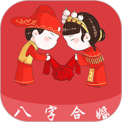 诸葛八字合婚软件破解版最新版最新版永久会员app