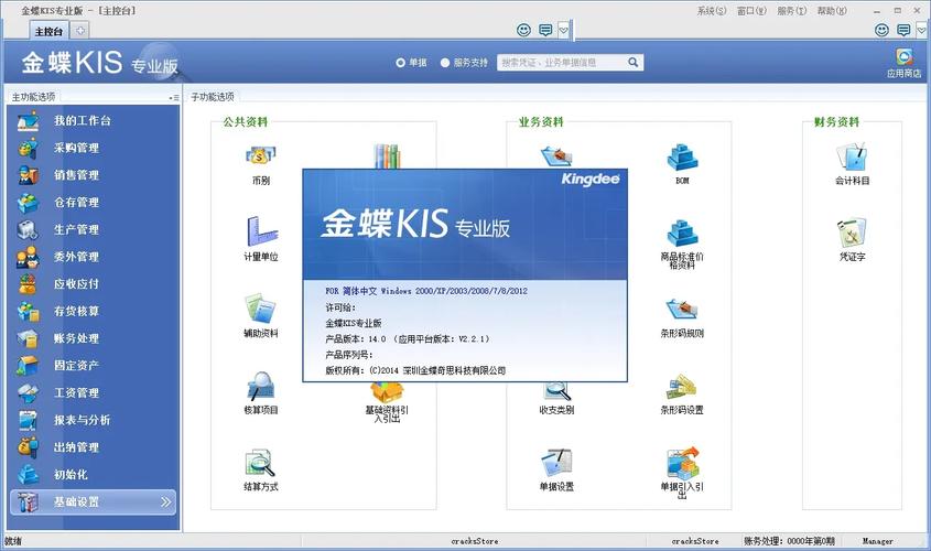 金蝶kis3