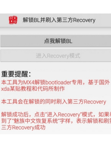 搞机助手怎么解锁bl永久免费攻略图文