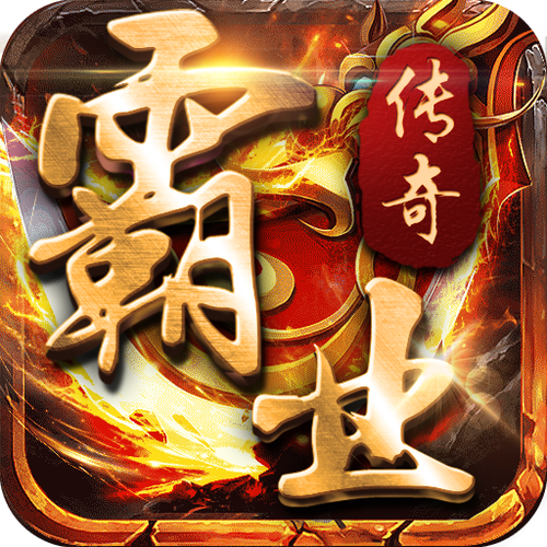 传奇霸业手游官国际版