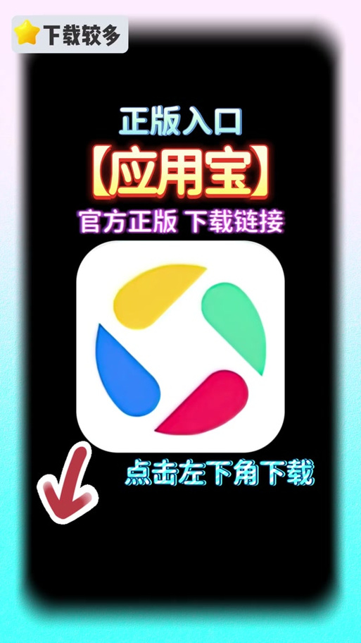 腾讯应用宝免费