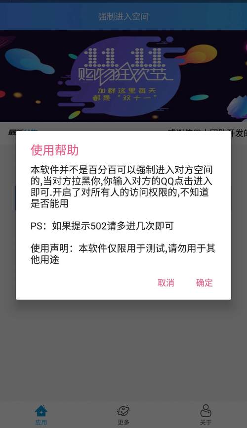 一键强制进入Q