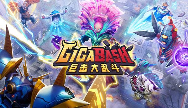 巨击大乱斗中文版