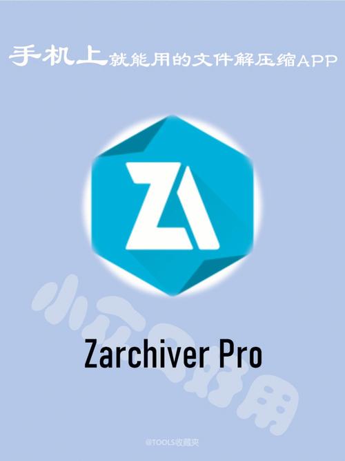 ZArchiver Pro官网6G版