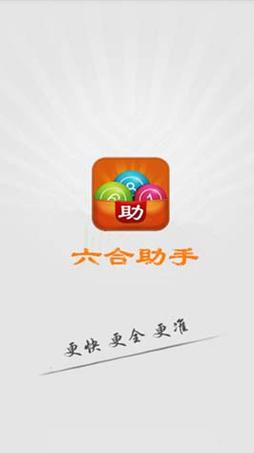 6合助手