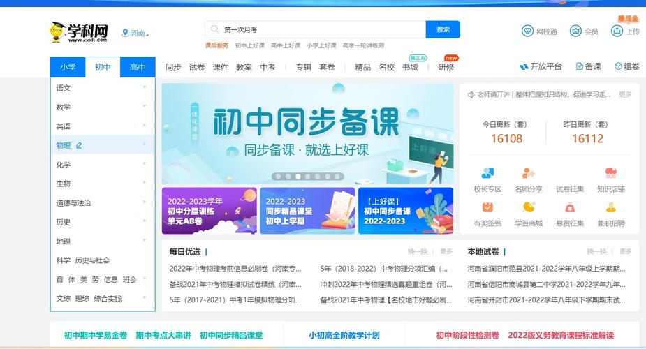 学科网免费