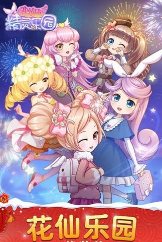 我的小花仙无限正版官方