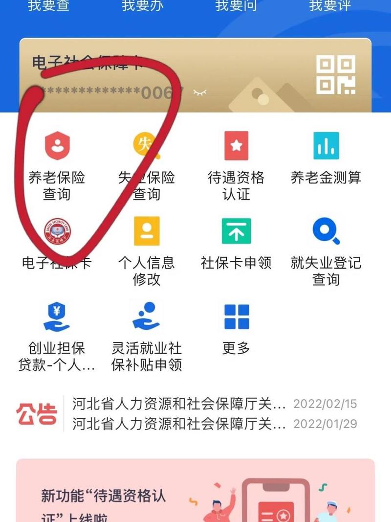 河北人社认证