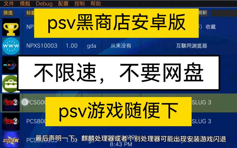 psv模拟器入