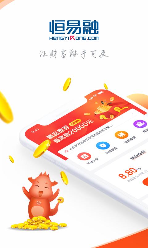 下载恒易融