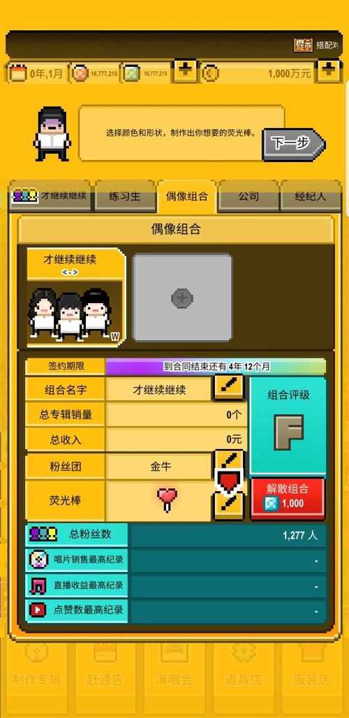 星光创造营无限