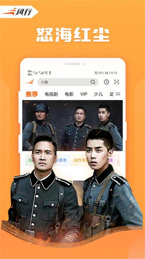 风行影视永不升级版