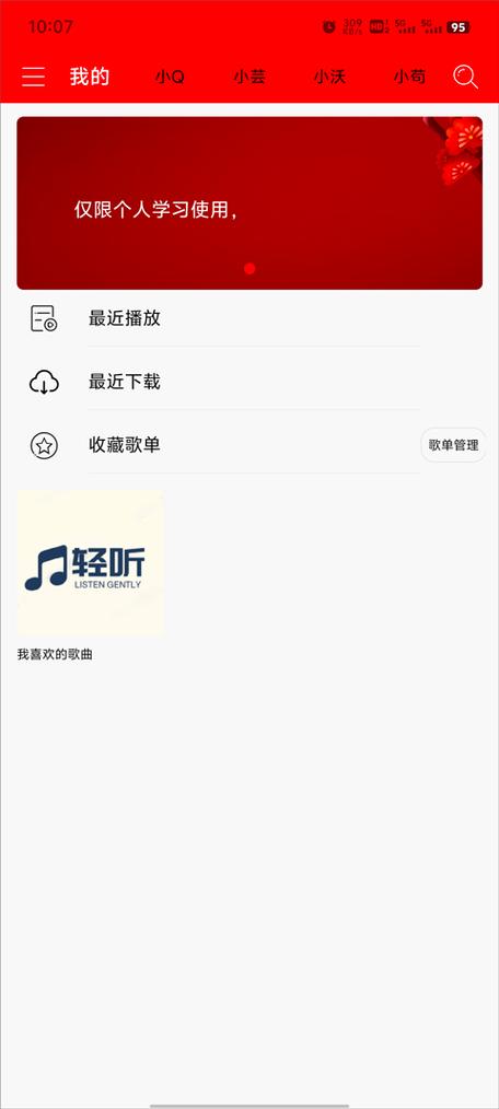 轻听App会员版