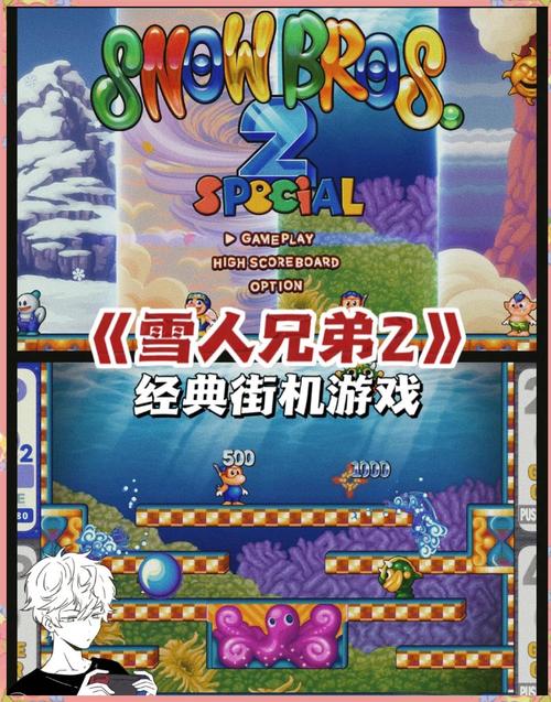 雪人兄弟2