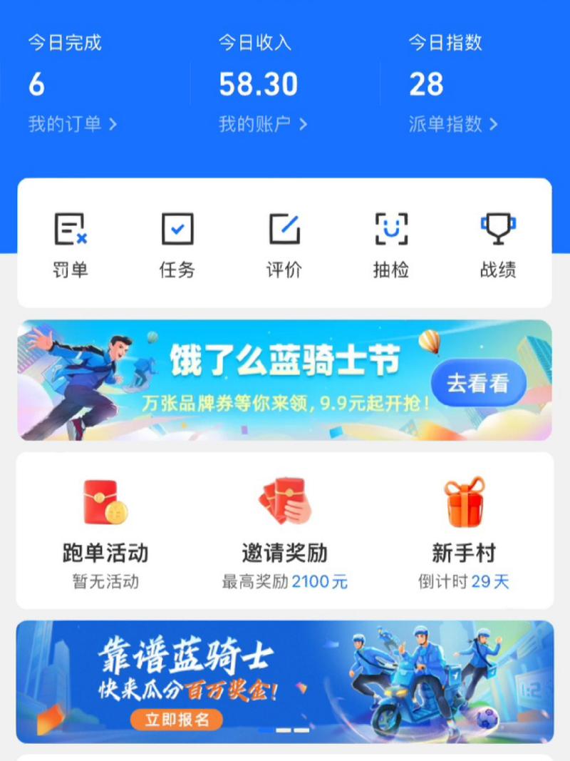 下载饿了么众包