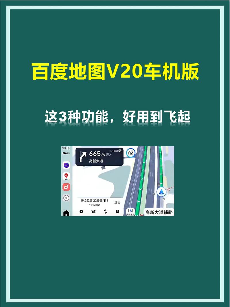 百度地图车机版