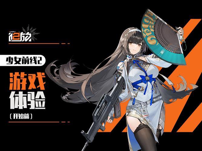 少女前线台服入