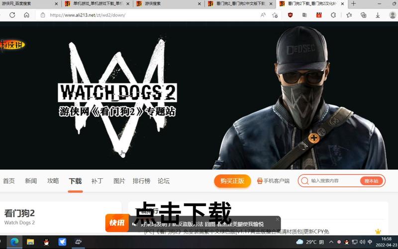 看门狗2正版免