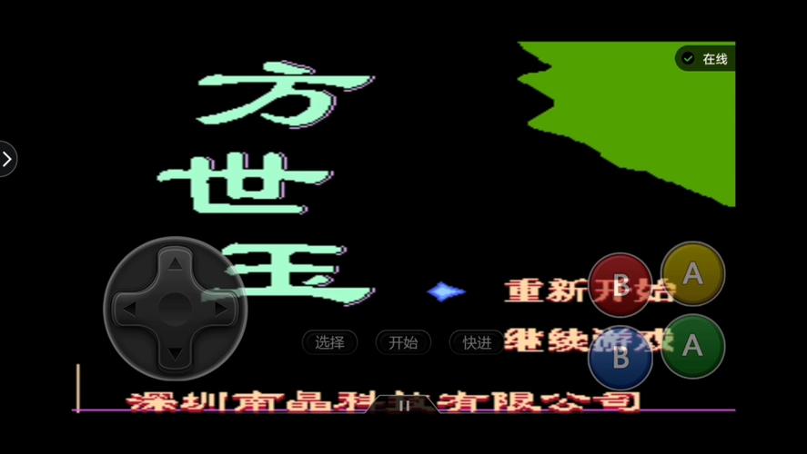 方世玉