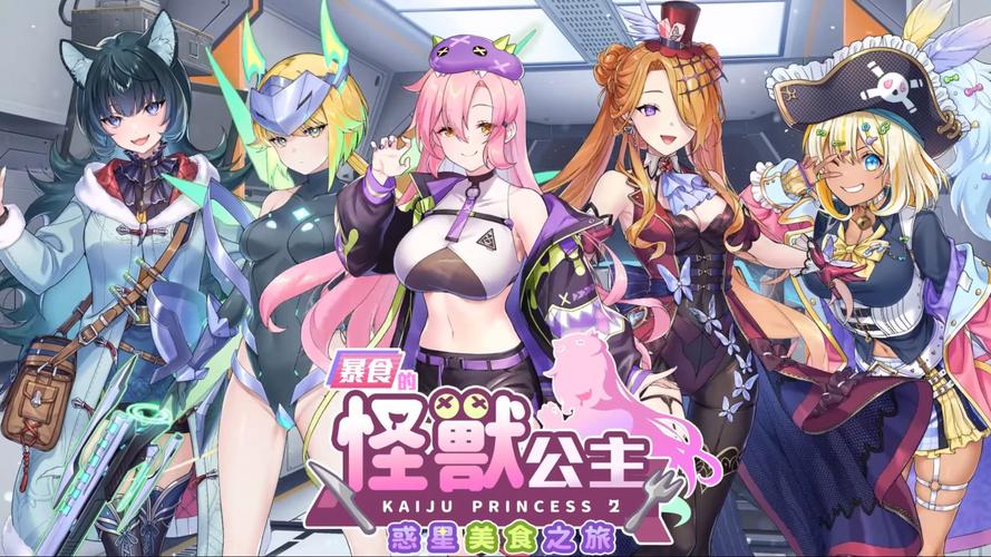 怪兽公主桃子移换源版