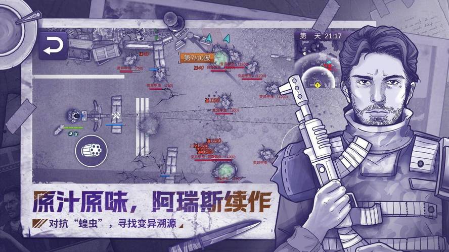 阿瑞斯病毒折相思MOD下载离线版