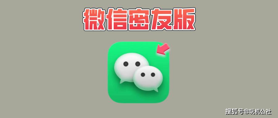 微信密友