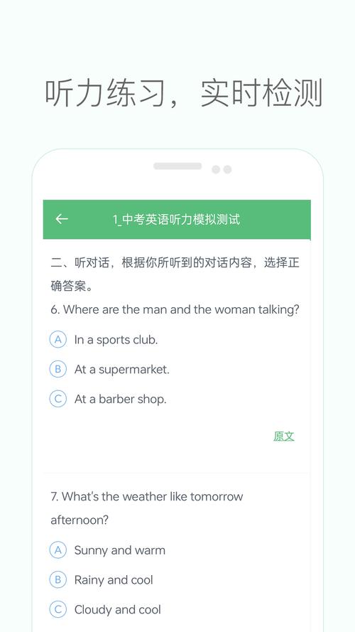 初一英语听力
