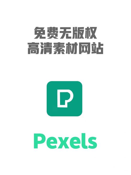 pexels素