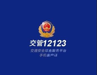 贵州交警121