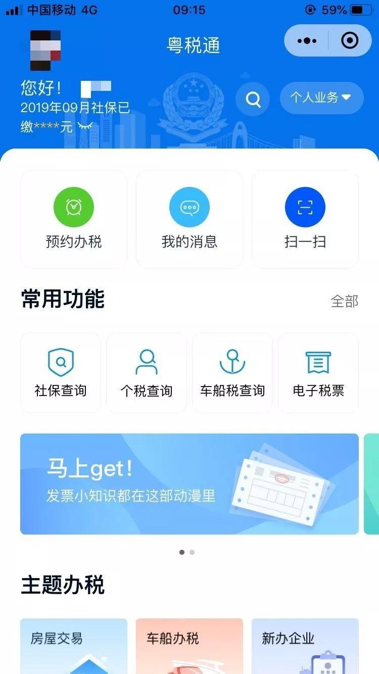 广东粤税通app