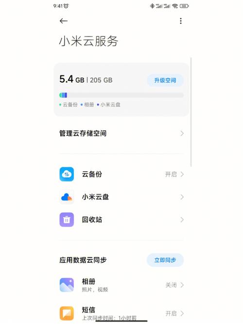 小米云空间