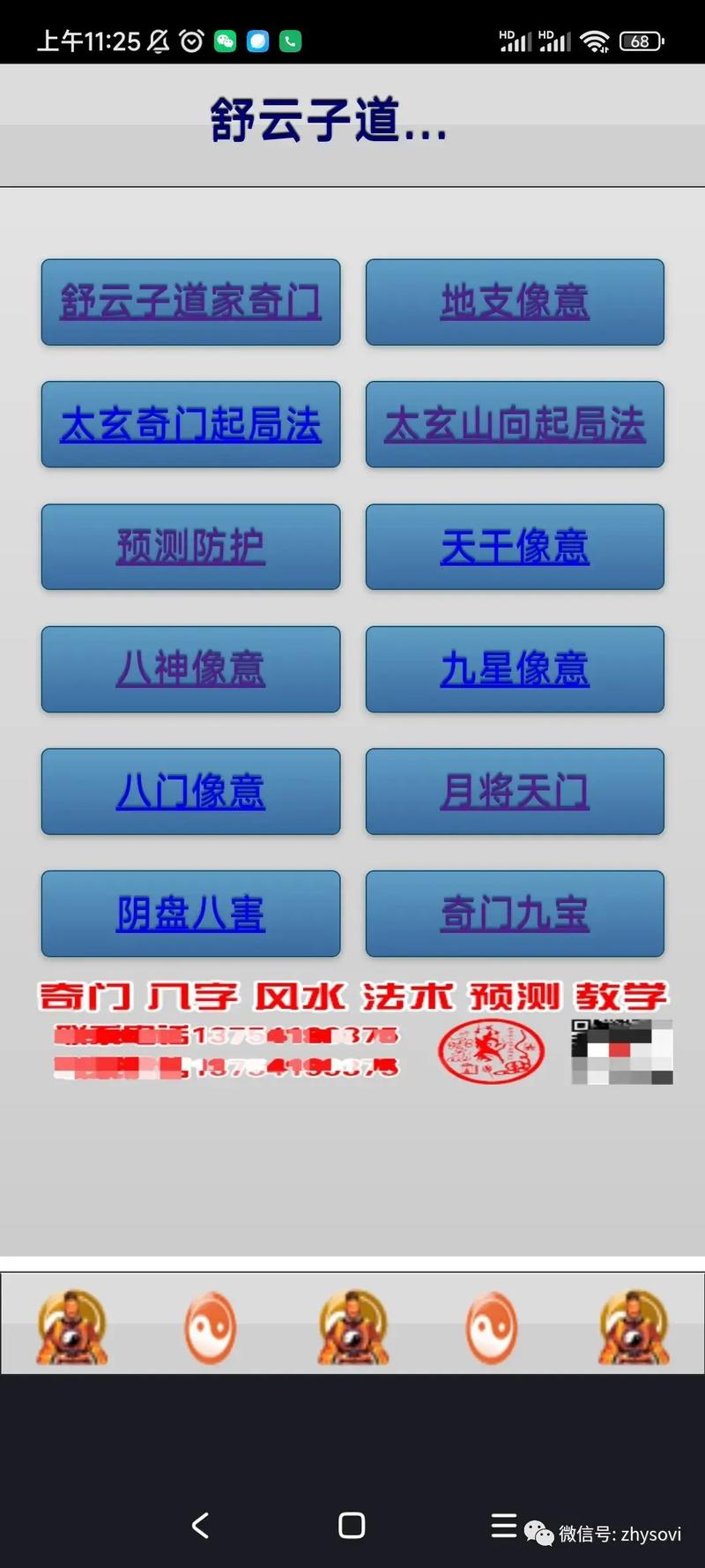 时家奇门免费下载