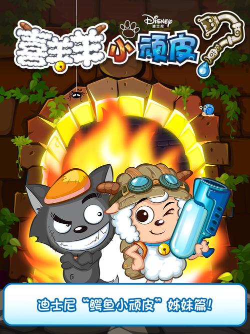 喜羊羊小顽皮游无删减版