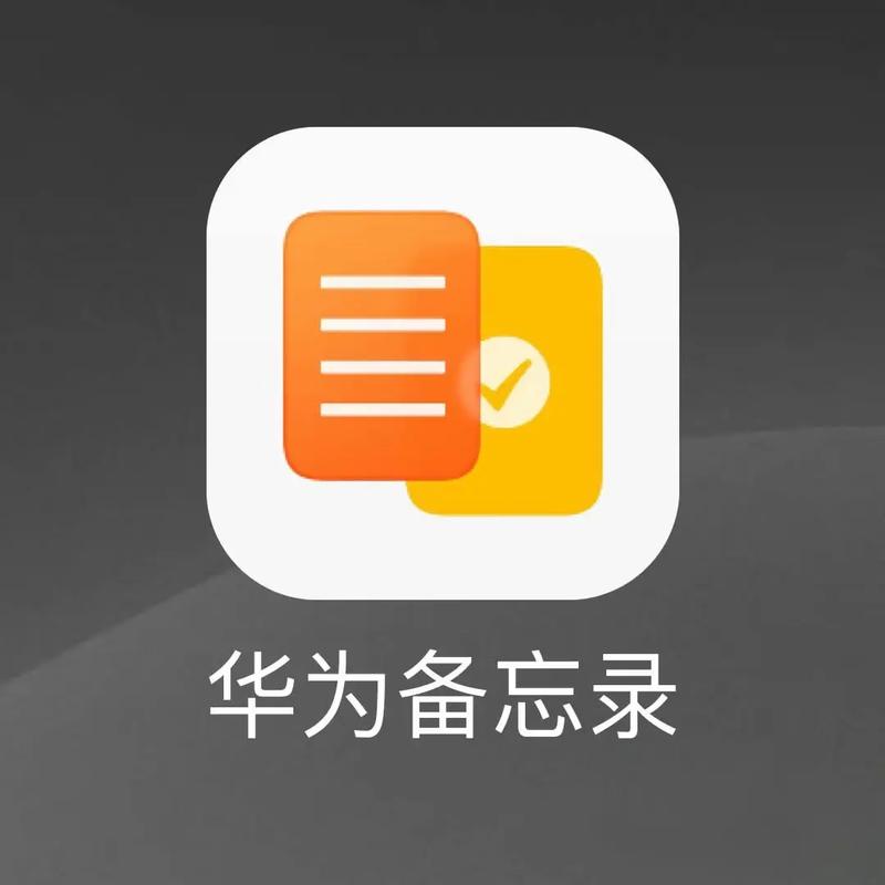 华为备忘录安装版