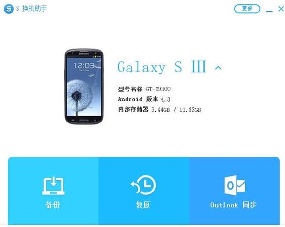 三星s换机助手app安卓老版