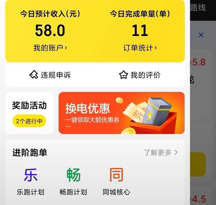 美团众包骑手安装