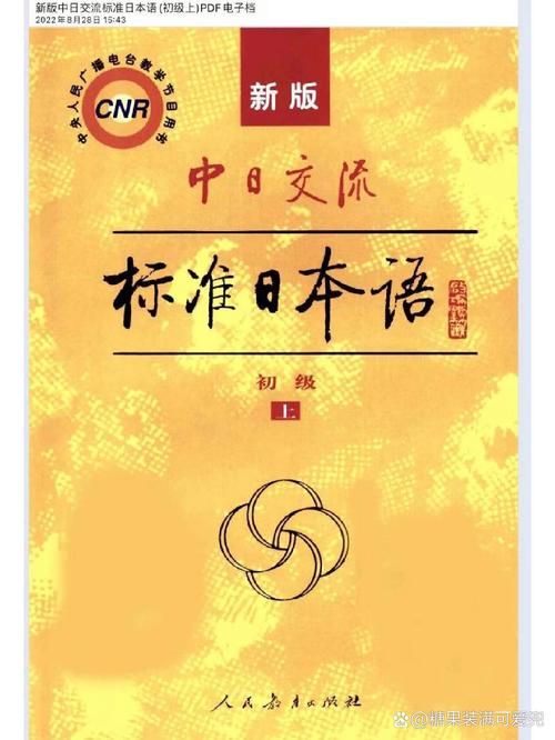 标准日本语电子页面版