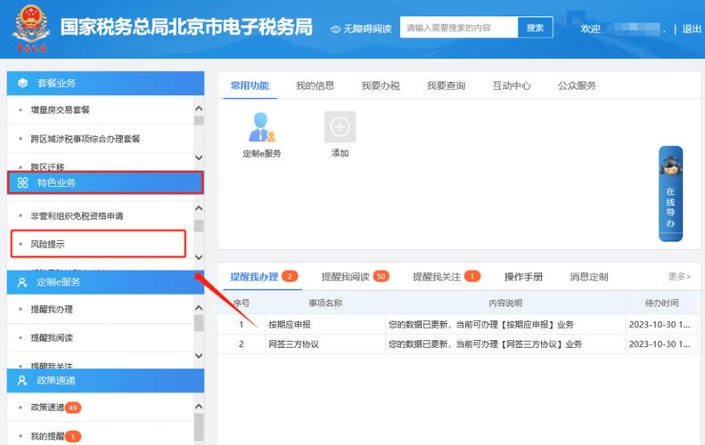 河南税务局