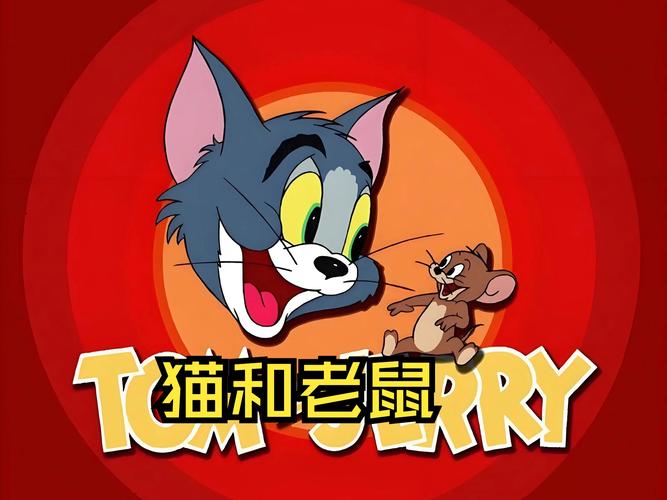 猫和老鼠网易官极限流