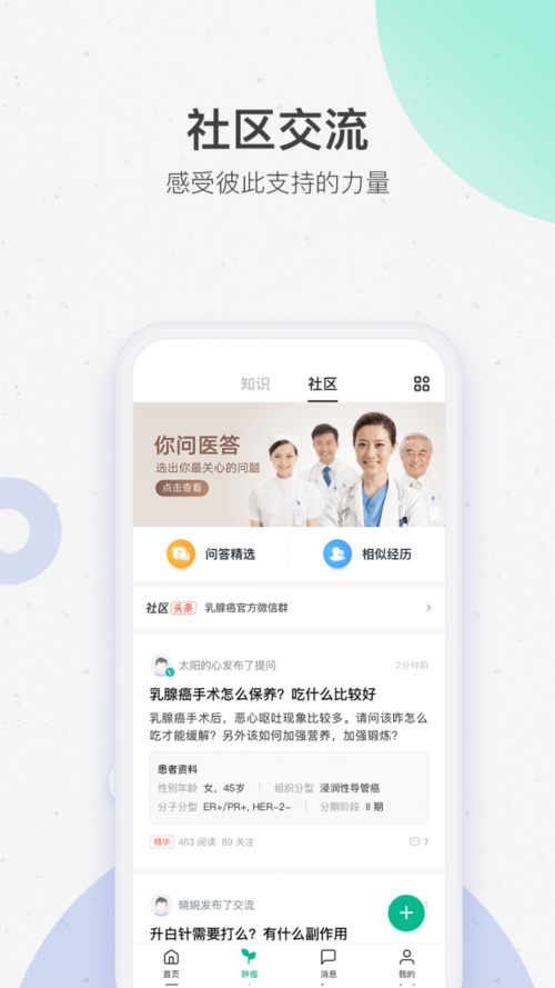 腾讯医典