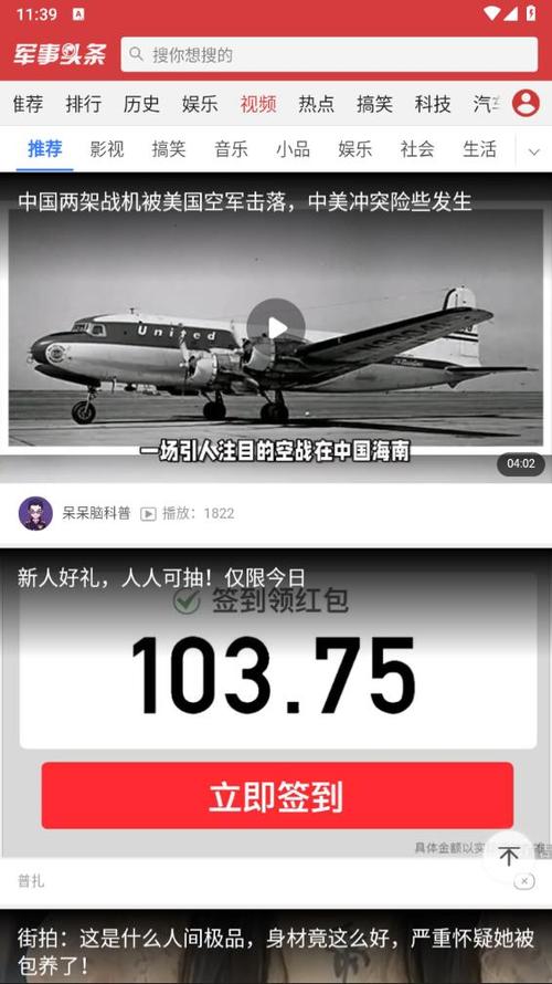 军事头条下载