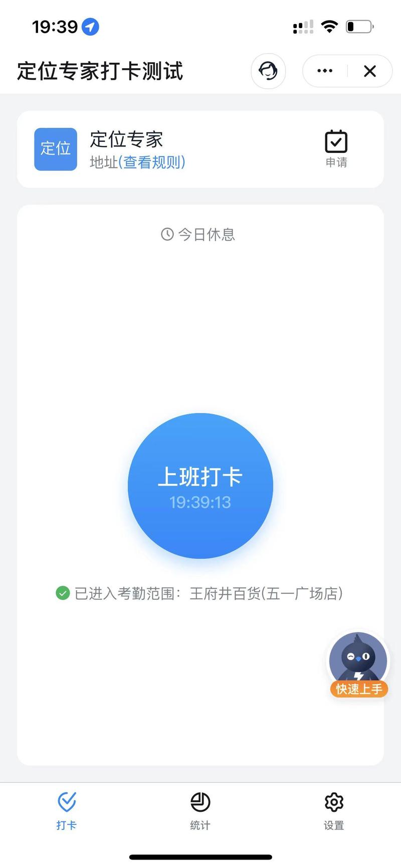 钉钉打卡安卓破解免更免广告