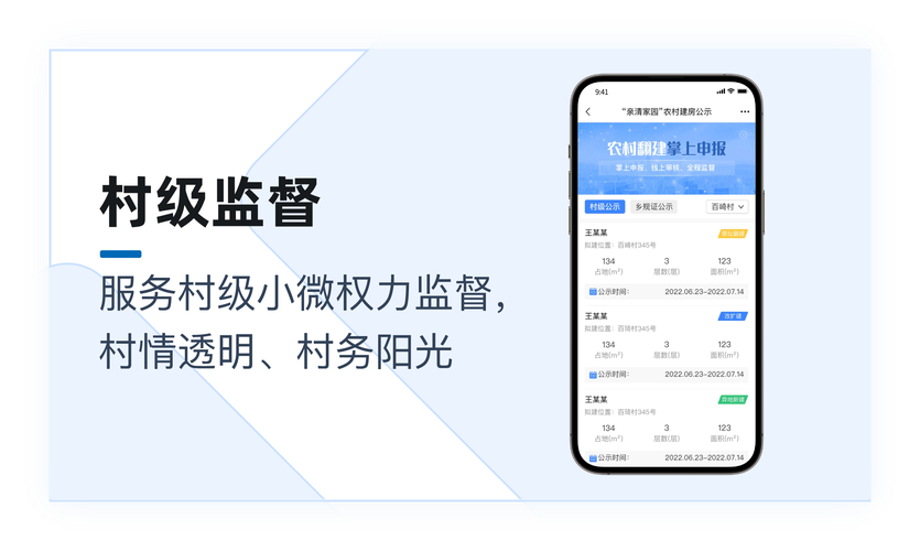 村级事务管理平台最新版