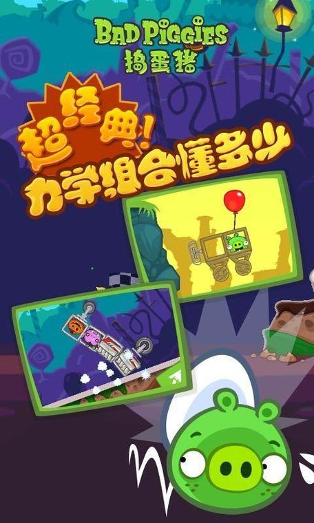 捣蛋猪破解版内置菜单2024