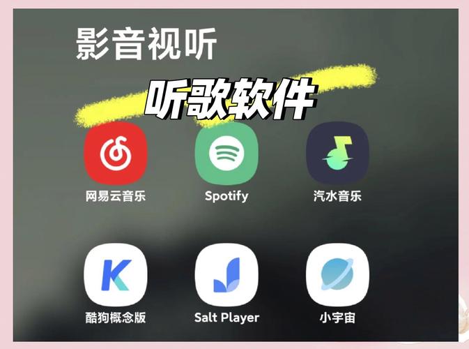 青听音乐