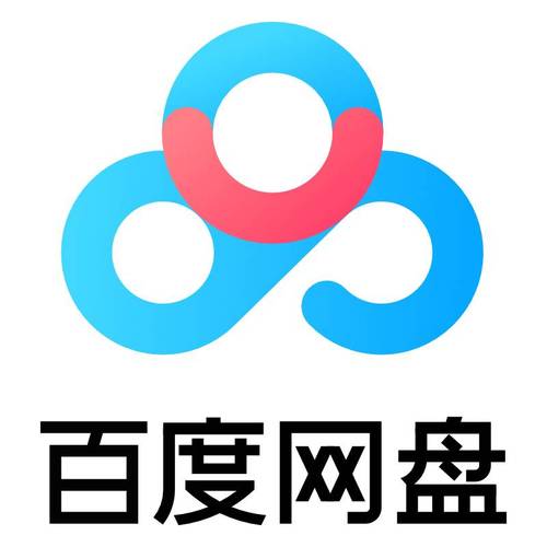 百度网盘pc端