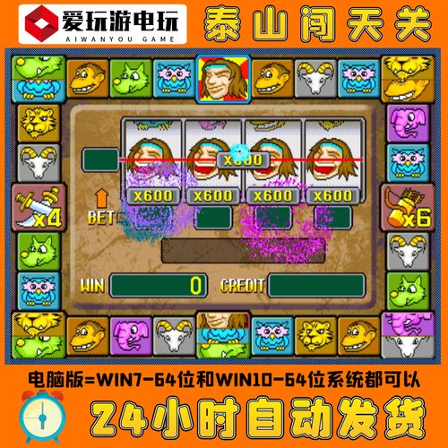 一代泰山闯天关